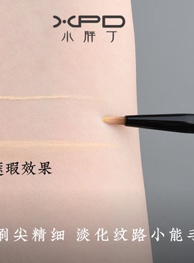 小胖丁精细修改刷精准遮瑕
