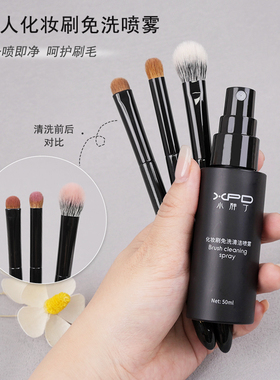 懒人清洗刷子神器小胖丁化妆刷专用速干免洗清洁喷雾便携化妆工具