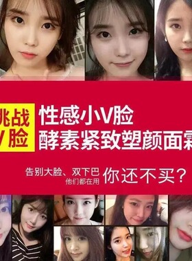 佰草世家瓜子脸霜V脸淡纹纤体