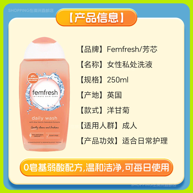 保税英国版Femfresh芳芯私处护理液洗液250ml洋甘菊温和清洁女性,淘宝优惠券,粉丝福利购,淘宝优惠卷