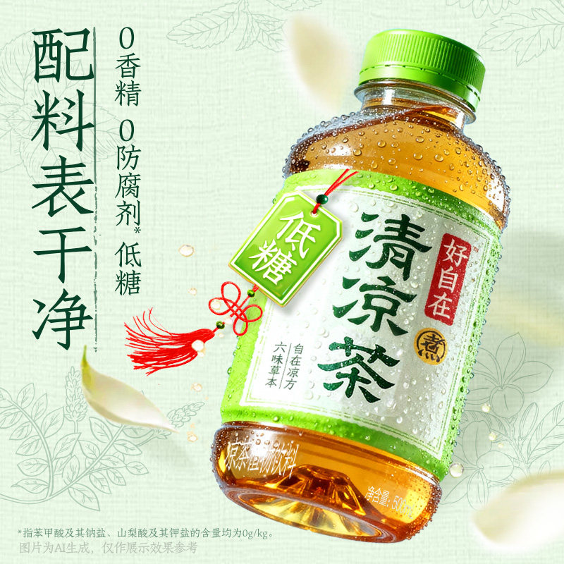 元气森林好自在清凉茶植物饮料低糖 500ml*15瓶装整箱,淘宝优惠券,粉丝福利购,淘宝优惠卷