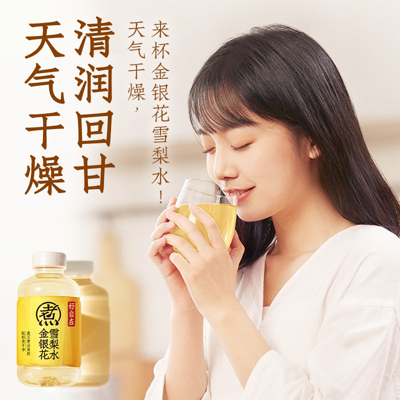 元气森林好自在 金银花雪梨水植物饮料500mL*15瓶装整箱,淘宝优惠券,粉丝福利购,淘宝优惠卷