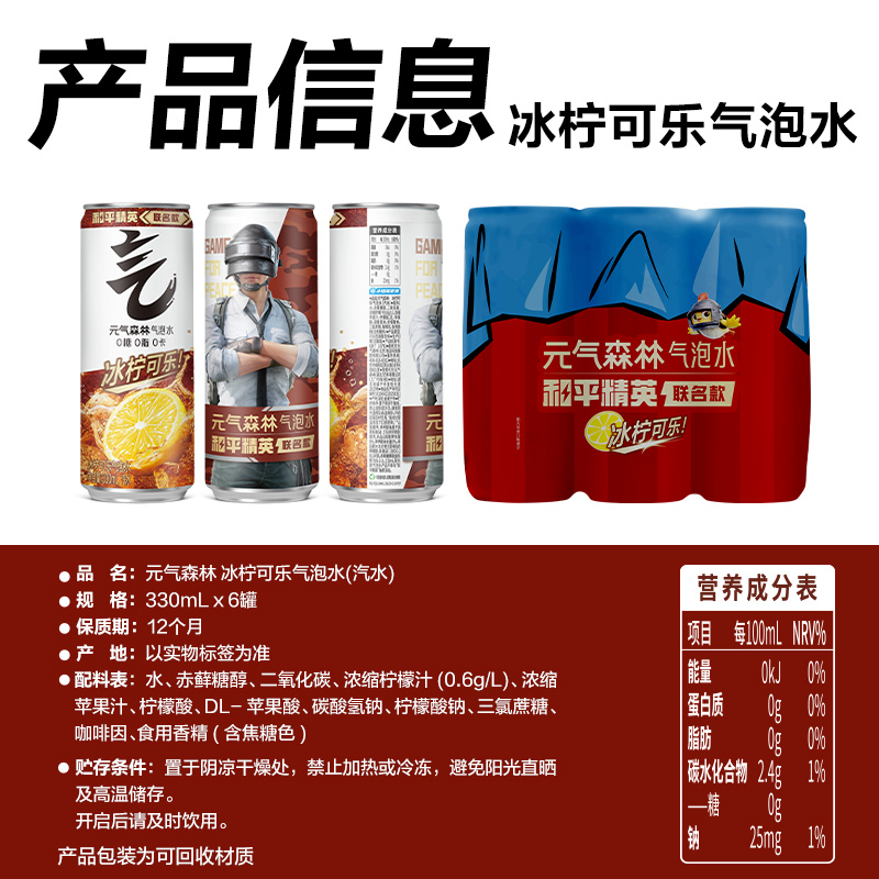 【肖战代言】元气森林无糖气泡水330mLx6罐多口味0糖0脂0卡 - 图0