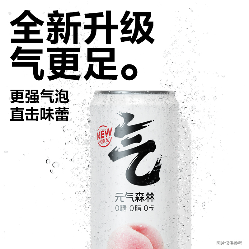 【肖战代言】元气森林多口味无糖苏打气泡水330mL*6罐/24罐装饮料 - 图2