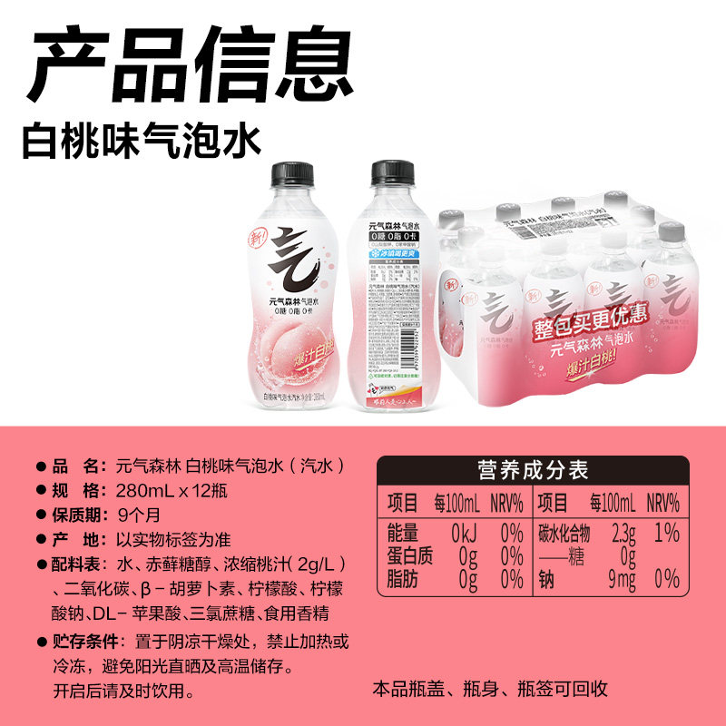 元气森林0糖0脂0卡苏打气泡水白桃味280ml*24瓶b,淘宝优惠券,粉丝福利购,淘宝优惠卷
