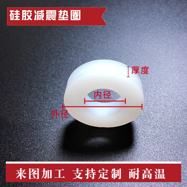 Silicone gasket high temperature resistant gasket waterproof shock-absorbing seal