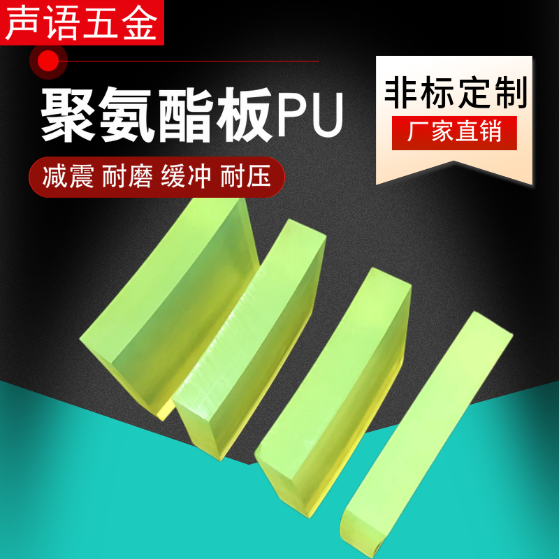 聚氨酯板 PU板 牛筋板 优力胶耐磨卷板 塑料缓冲减震垫弹力橡胶板 - 图2