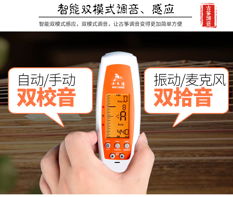 吉悦乐器专营店正品Cherub小天使WST-600B 专业古筝调音器校音器扳手定音器表3