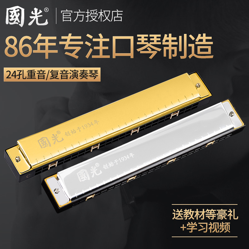 吉悦乐器专营店国光口琴24孔28孔复音c调纪念版初学者儿童入门学生练习专业演奏0