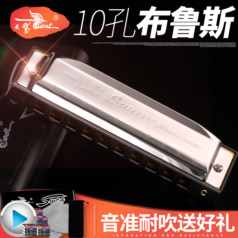 吉悦乐器专营店正品包邮 天鹅口琴10孔十孔C调布鲁斯口琴初学演奏十孔口琴乐器0