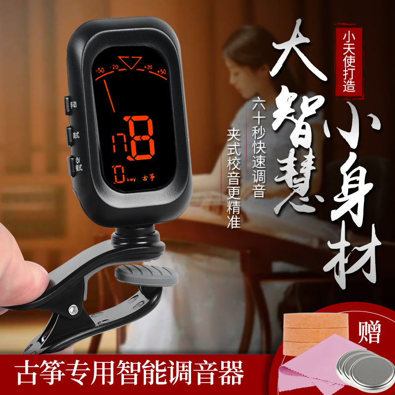 吉悦乐器专营店正品包邮小天使musedo t-20z古筝/古琴调音器 电子调音器校音器0