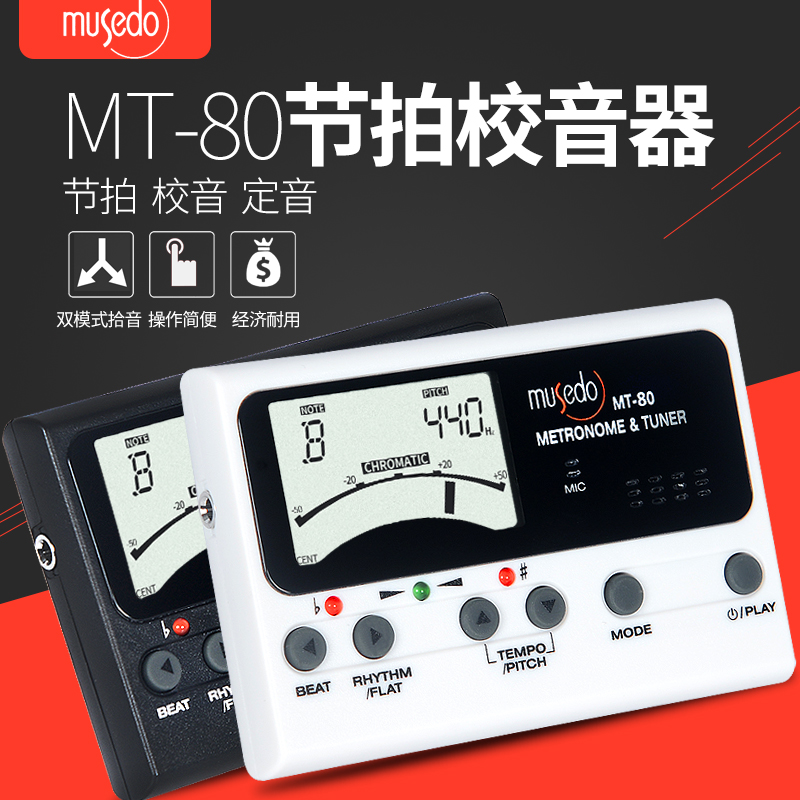 吉悦乐器专营店小天使/Musedo吉他三合一调音器MT-80校音器电子打拍节拍器定音器1