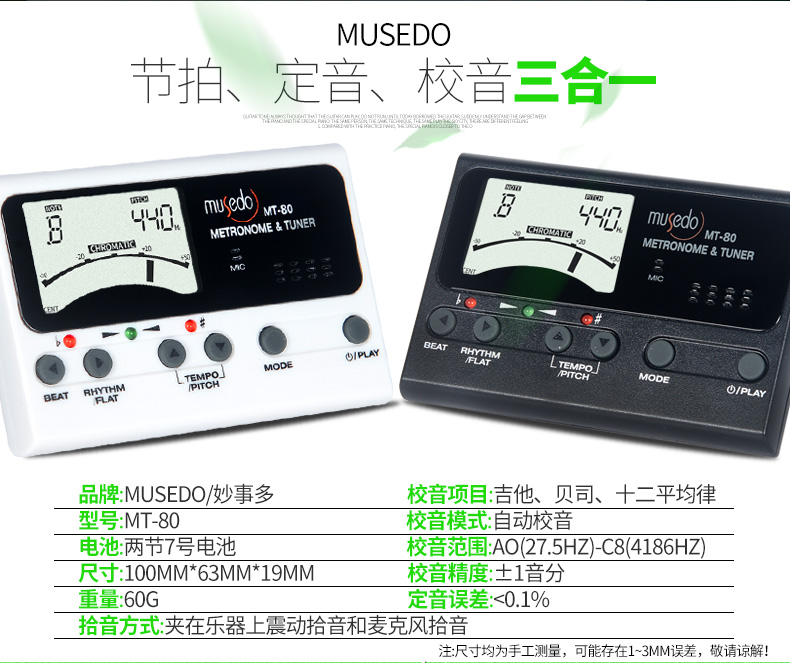 吉悦乐器专营店小天使/Musedo吉他三合一调音器MT-80校音器电子打拍节拍器定音器2