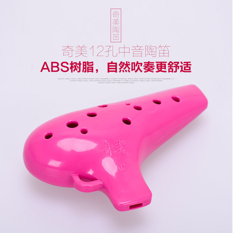 吉悦乐器专营店正品奇美12孔中音陶笛AC调高音儿童初学专业演奏学生入门树脂陶笛0