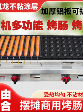 摆摊烤肠章鱼小丸子铁板一体机