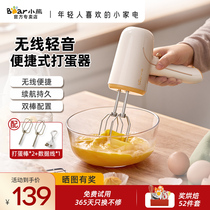 Small Bear Wireless Light Acoustic Eggbeater Electric Home Charging Small Eggbeater Automatic Agitators Cream Milk Milk Bubble Machine