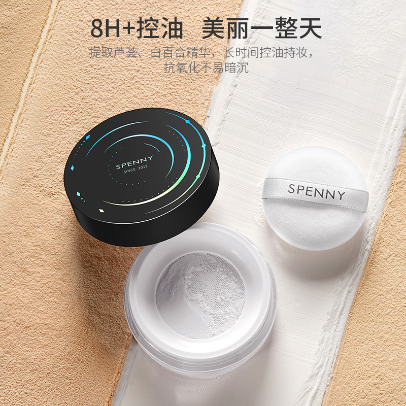 Spenny诗佩妮散粉定妆粉不得不说的秘密