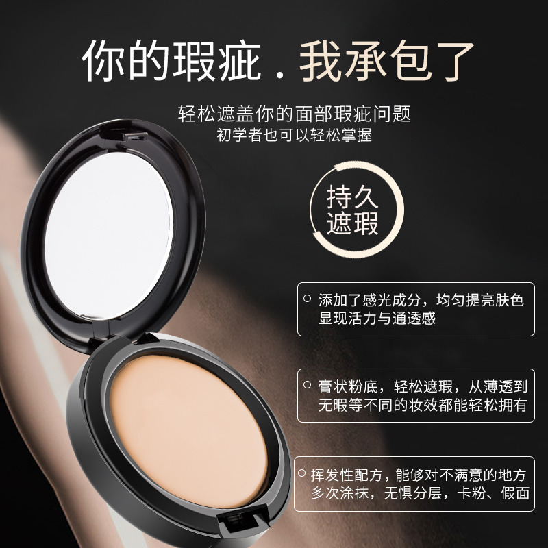 诗佩妮旗舰店Spenny/诗佩妮水雾陶瓷粉底膏保湿遮瑕膏遮盖斑点黑眼圈痘印控油1