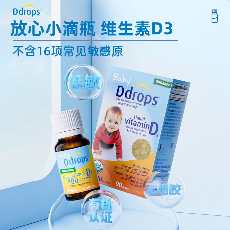 ddrops维生素D3滴剂婴幼儿宝宝vd3新生儿1岁+促钙600iu滴卓思d3 - 图0