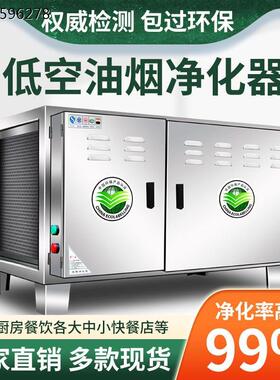 低空油烟净化器商用饭店