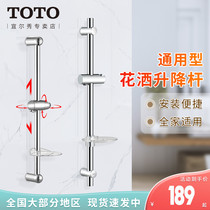 TOTO SHOWER LIFT ROD HOLDER DS740 709R 741 SLIDE ROD STAINLESS STEEL SLIDING SHOWER HEIGHT ADJUSTMENT