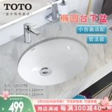 TOTO LW537RB встроенный 470*380 Овальный Zhijie Wash Basin Basin Ceramic Washbasin (07)