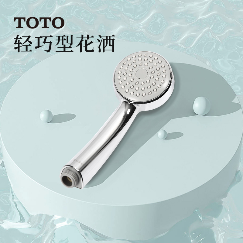 TOTO手持花洒TBW01018 DM705通用喷头手拿莲蓬头淋浴器增压(05-H)-图3