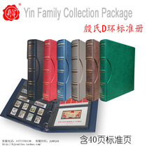 The Yins collection of postal books contains 40 pages of banknotes in the collection of the stamps of the Model D Ring Standard Edition