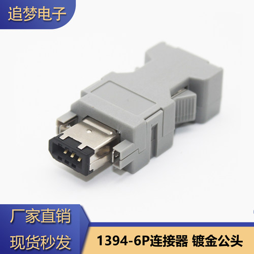 适用台达CN3安川CN2松下伺服驱动器6芯编码器插头SM-6P IEEE1394 - 图0