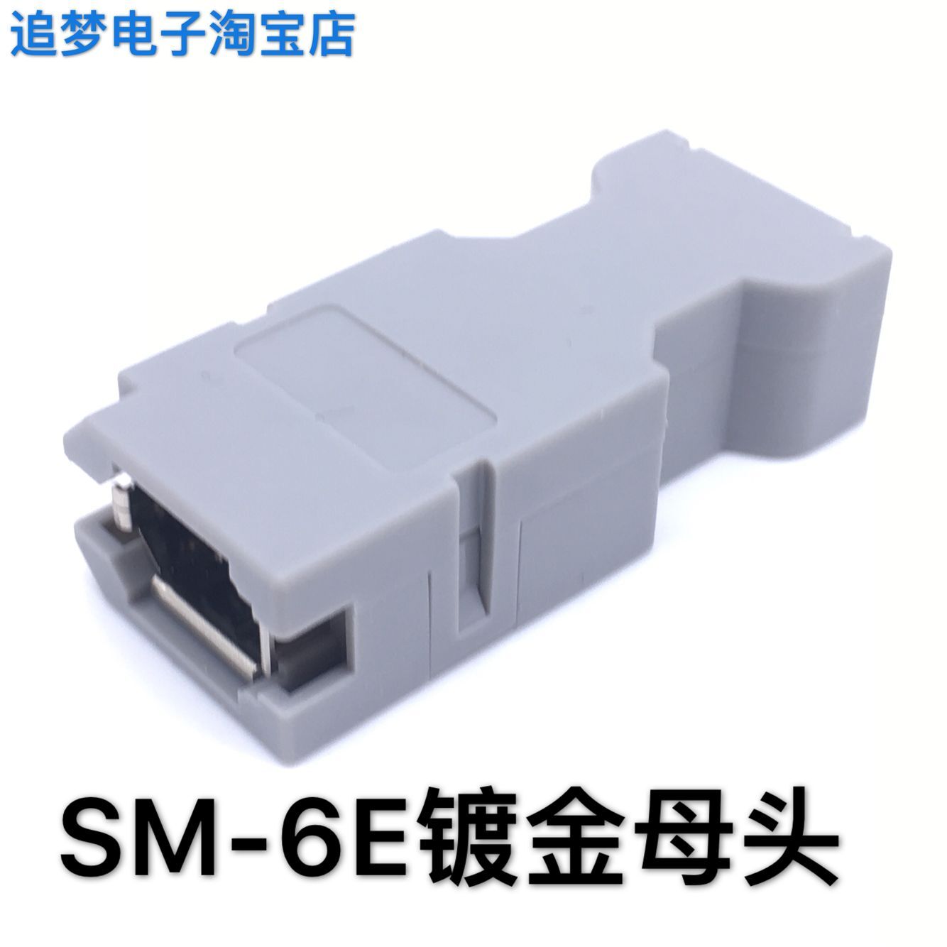 IEEE 1394连接器 SM-6P公头 SM-6E 母头 3E106-2230KV底座/弯母座