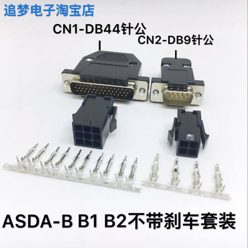 适用台达AB/B2/B3/A2/A3伺服驱动器CN1接头编码器CN2插头电机接头 - 图2