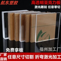 Fuzhou transparent acrylic plate organic glass plate 2 3 4 5 8 10-20mm arbitrary size customized processing