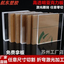 Suzhou transparent acrylic plate organic glass plate 2 3 4 5 8 10-20mm arbitrary size custom engraving