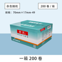 Shus electrician adhesive tape PVC insulating rubberized rubberized moisture 70mm * 17mm15 mi one roll whole case 200 roll black white red blue green yellow electrical tape black adhesive tape