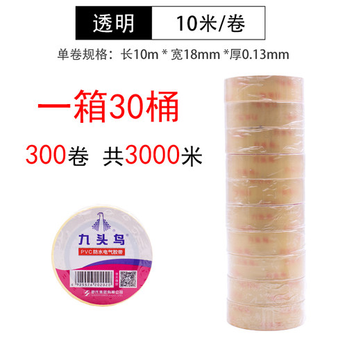 九头鸟PVC透明防水电工胶带电气胶带水下用电工胶带深水井泵用胶带防潮防水绝缘耐高温透明电工胶带电气胶带 - 图0