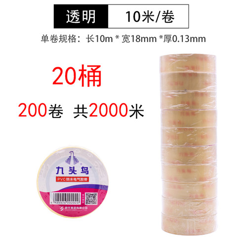 九头鸟PVC透明防水电工胶带电气胶带水下用电工胶带深水井泵用胶带防潮防水绝缘耐高温透明电工胶带电气胶带 - 图2
