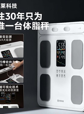 ICOMON/沃莱智能八电极体重体脂秤专业健身房减肥减脂测量神器