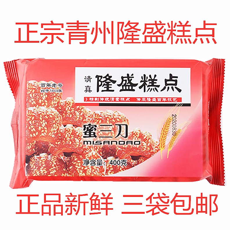 舌尖上的青州隆盛蜜三刀满二包包邮密食隆盛糕点蛋糕月饼-图3