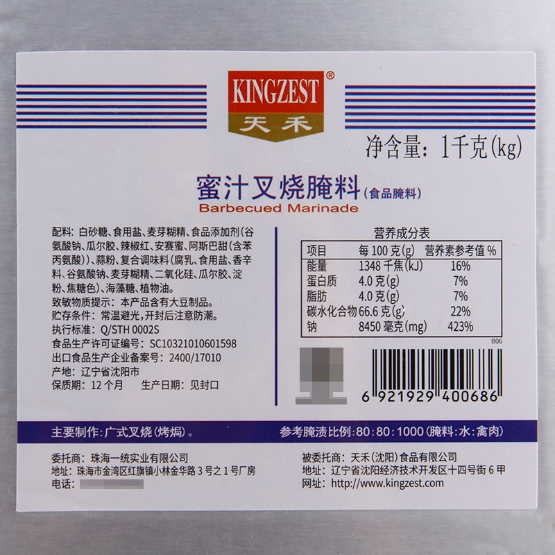 天禾蜜汁叉烧腌料1kg*10袋 烧烤鸡翅腌料粉烤肉拌饭 广式叉烧腌料 - 图2