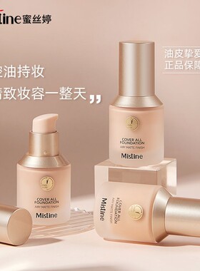 泰国Mistine蜜丝婷金盾粉底液+美妆蛋控油持久遮瑕底妆不脱妆学生