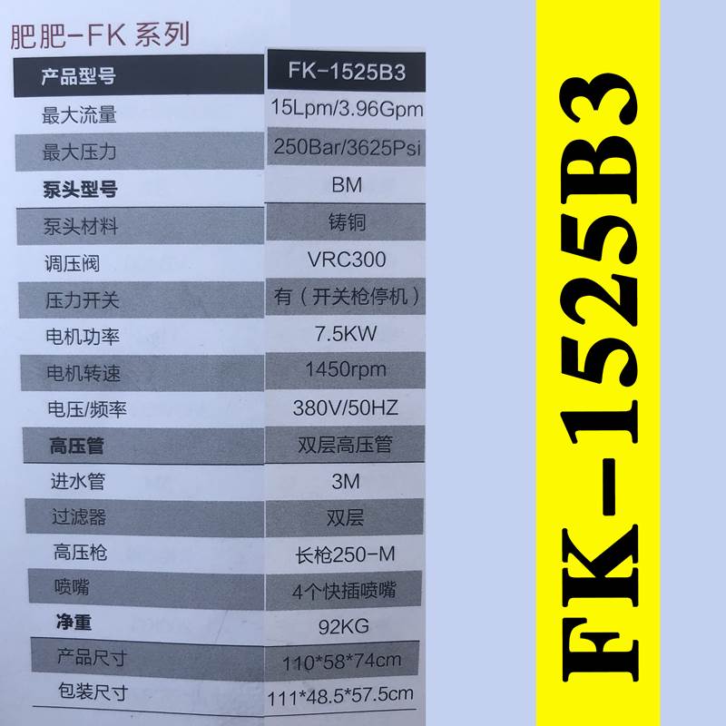 全自动商用380V大功率洗车机清洗机水泵博拓清洗机FK1514 FK1525 - 图2