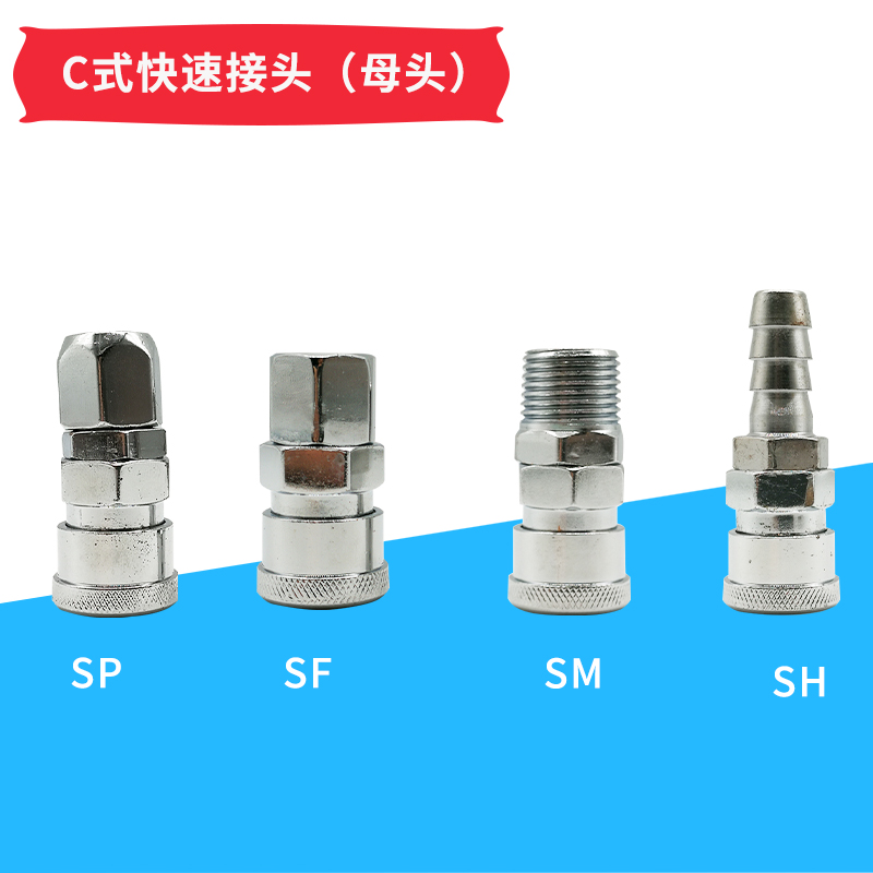 气泵c式快速接头SM40母头SP20气动工具快接PH20内丝SF30外丝PM20 - 图1