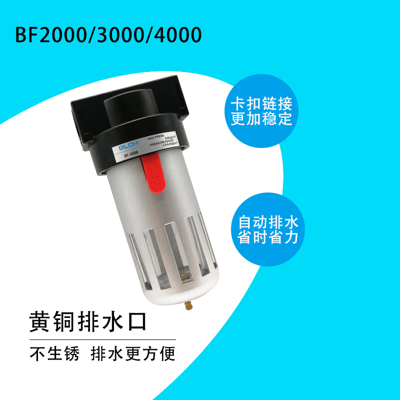 BLCH百灵过滤器AF2000/BF2000/BF3000/BF4000水油格滤水器放水器-图1