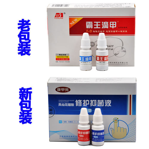 【金牌】霸王一滴甲康甲修复液灰净滴甲液脱甲膏冰醋酸真菌王正品 - 图0
