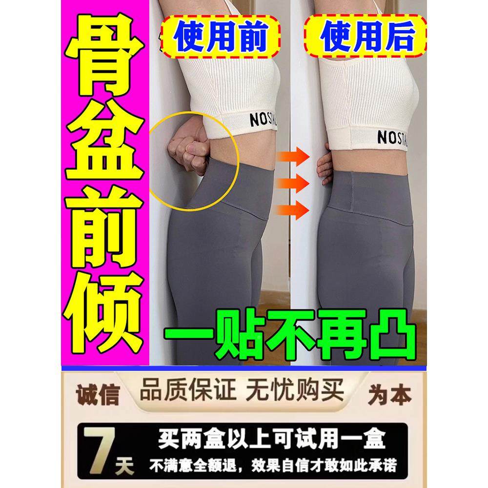 骨盆前出倾保健贴矫正收缩腹突假胯宽器专用修覆xo腿收胯神器女正,淘宝优惠券,粉丝福利购,淘宝优惠卷