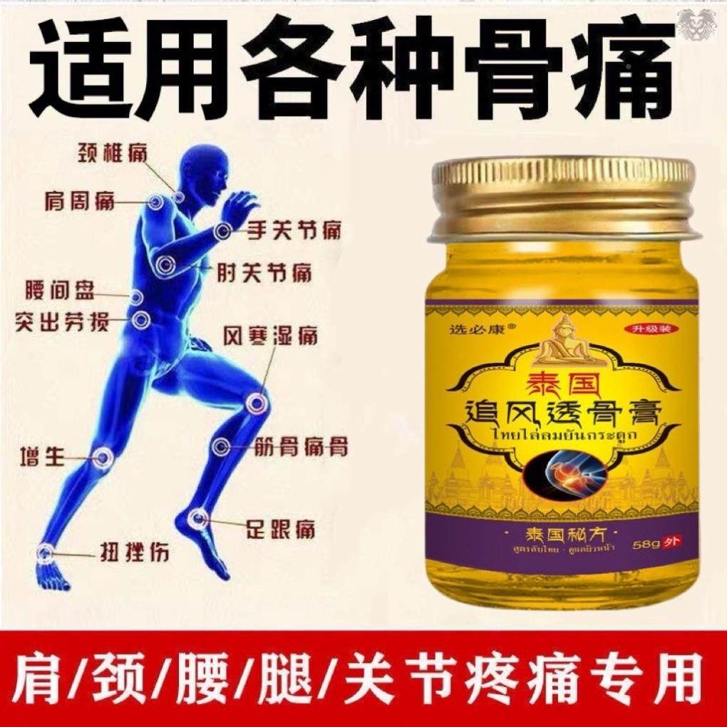 【5545瓶正】选必康膝泰国追风透骨膏品颈肩腰退疼止疼膏盖关节疼,淘宝优惠券,粉丝福利购,淘宝优惠卷