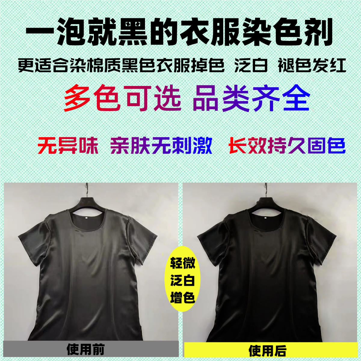 染衣服染料黑色染色剂免煮泡染不掉色棉麻衣裤子颜色褪色修复翻新 - 图0