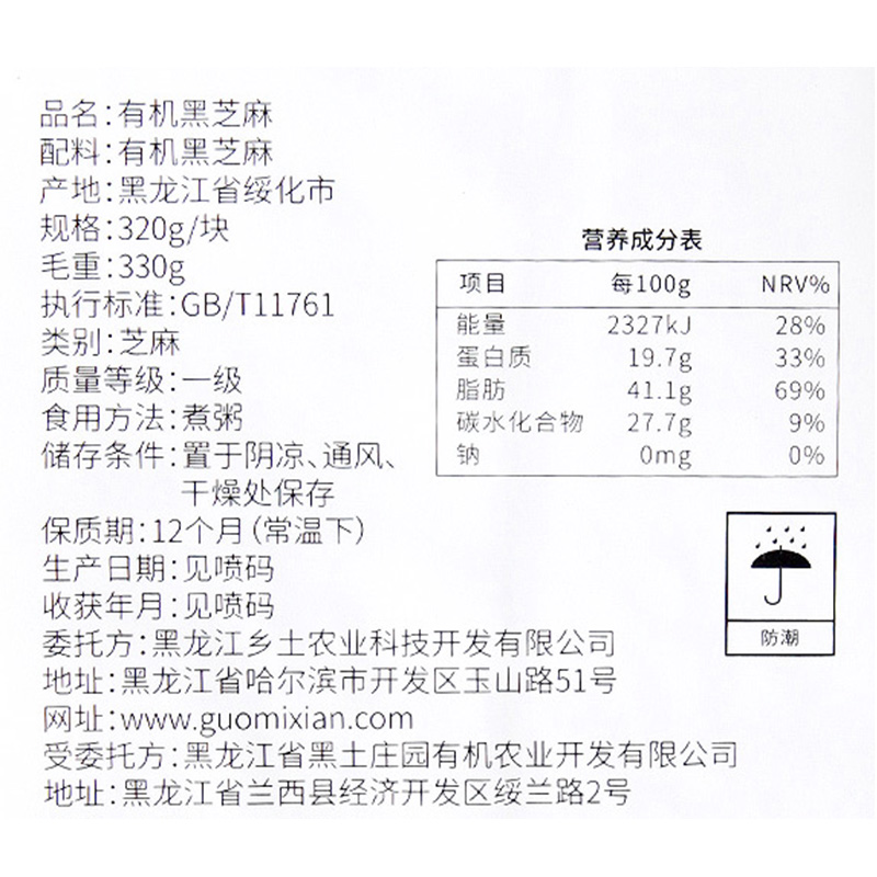 北大荒山之鲜有机黑芝麻320g*2袋生黑芝麻五谷杂粮粗粮干净无杂质 - 图1