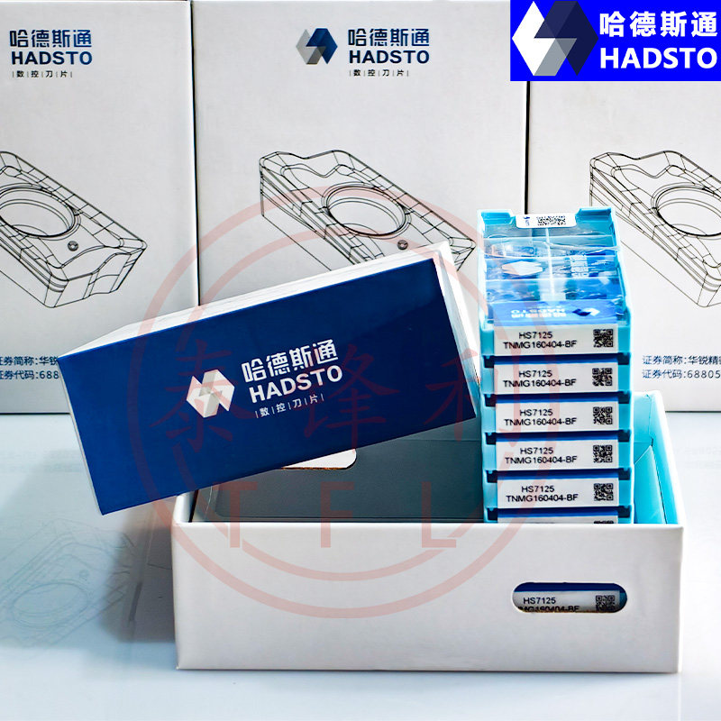 哈德斯通数控刀片WNMG080408BFHS7125桃型不锈钢专用外圆车刀华锐,淘宝优惠券,粉丝福利购,淘宝优惠卷