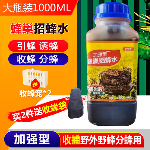 神奇招蜂水诱蜂水诱蜜蜂野外专用引蜂分蜂养蜂工具诱蜂液诱蜂蜡 - 图0
